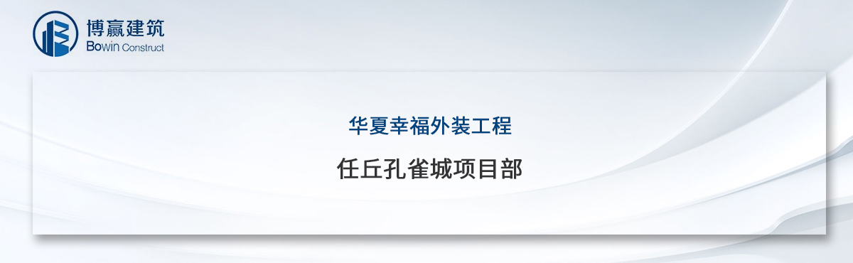 博贏(yíng)建筑