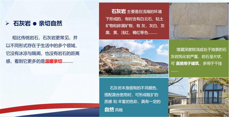 石灰巖 （石灰石石材）的優(yōu)點(diǎn)