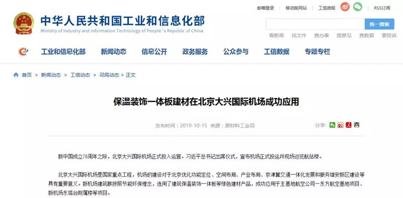 保溫裝飾一體化板得到工信部表?yè)P