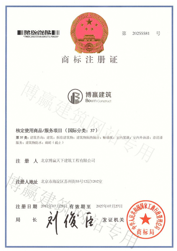 北京博贏(yíng)天下建筑工程有限公司注冊商標說(shuō)明